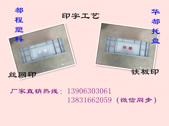 塑料物流箱上面可以印字嗎？塑料制品印字工藝有哪些？