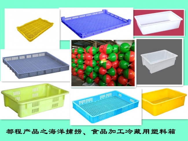 海洋捕撈、食品加工冷藏用塑料箱認(rèn)準(zhǔn)都程牌